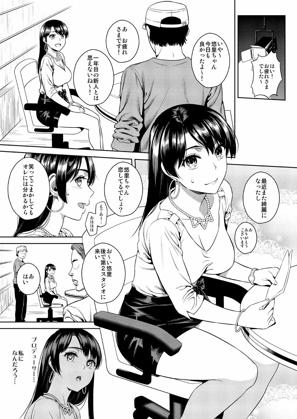 ジョシアナ Page.8