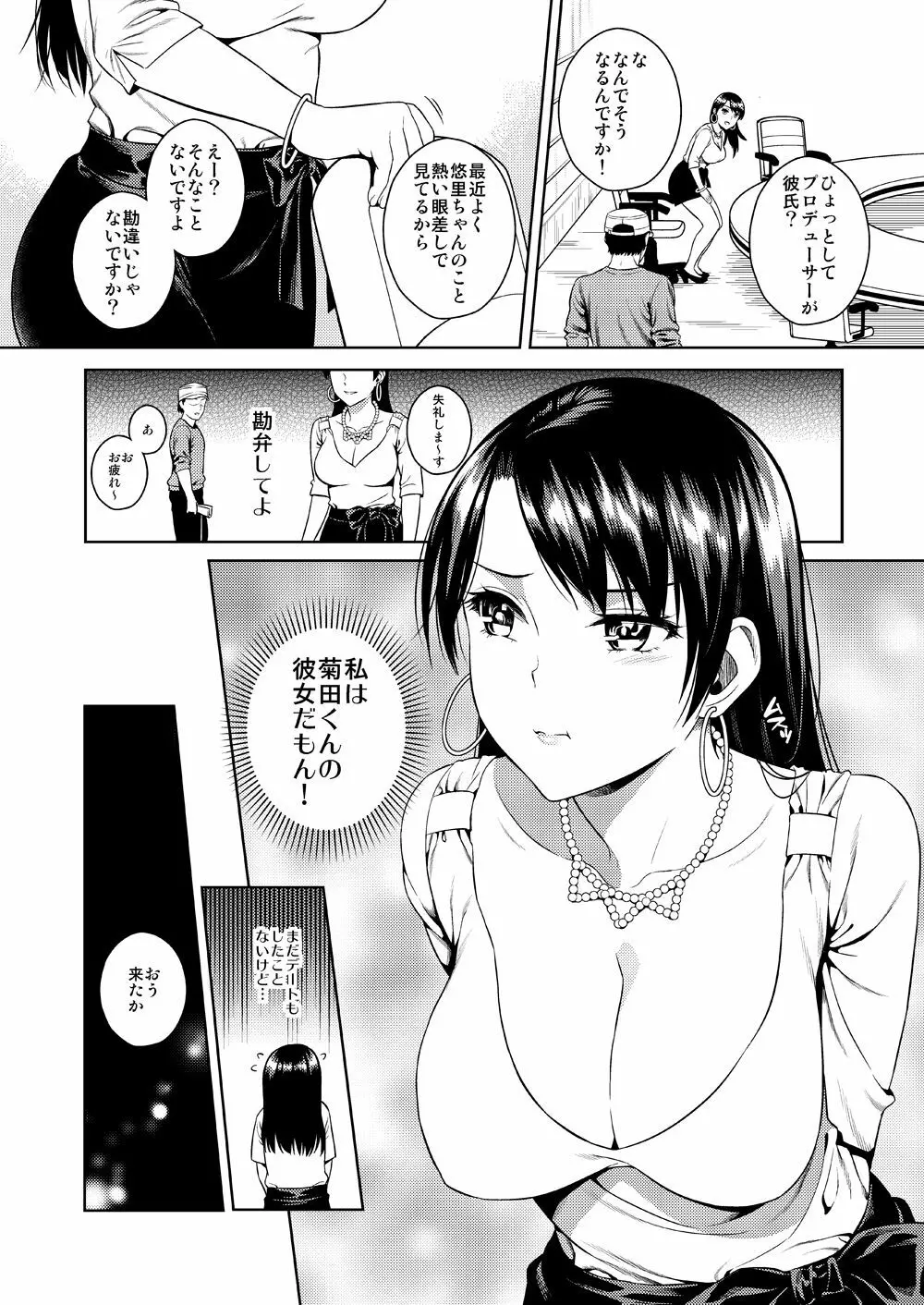 ジョシアナ Page.9