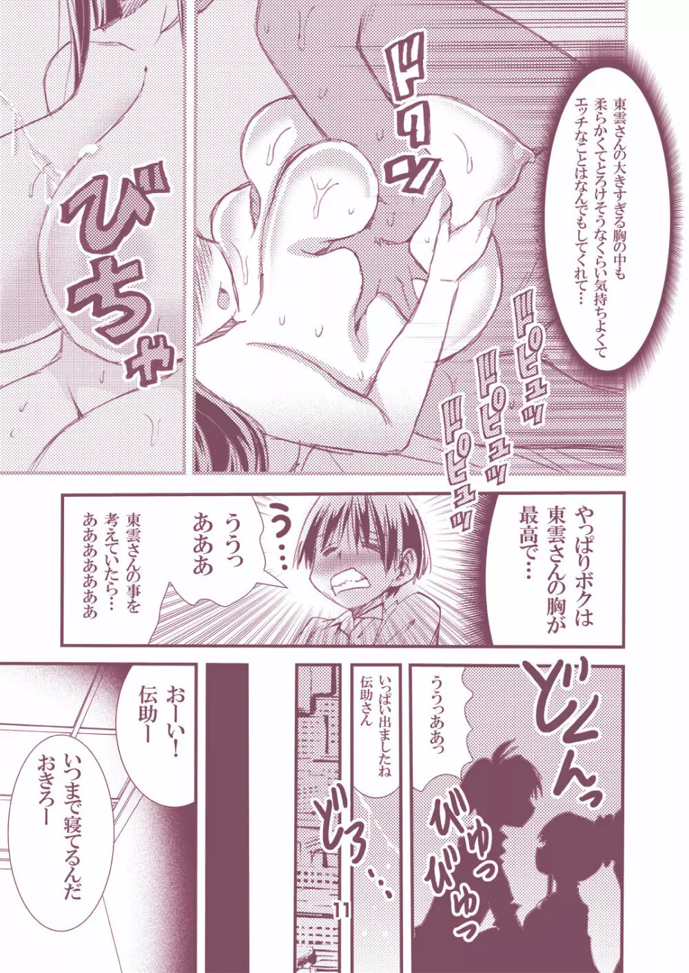 オトナのエイケンキリカ ～乳袋より愛をこめて～ Page.11