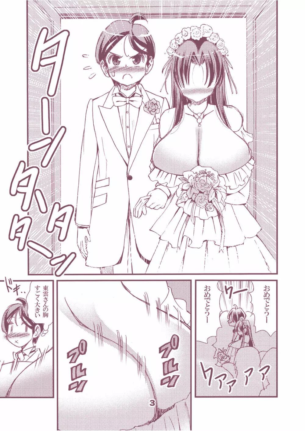 オトナのエイケンキリカ ～乳袋より愛をこめて～ Page.3