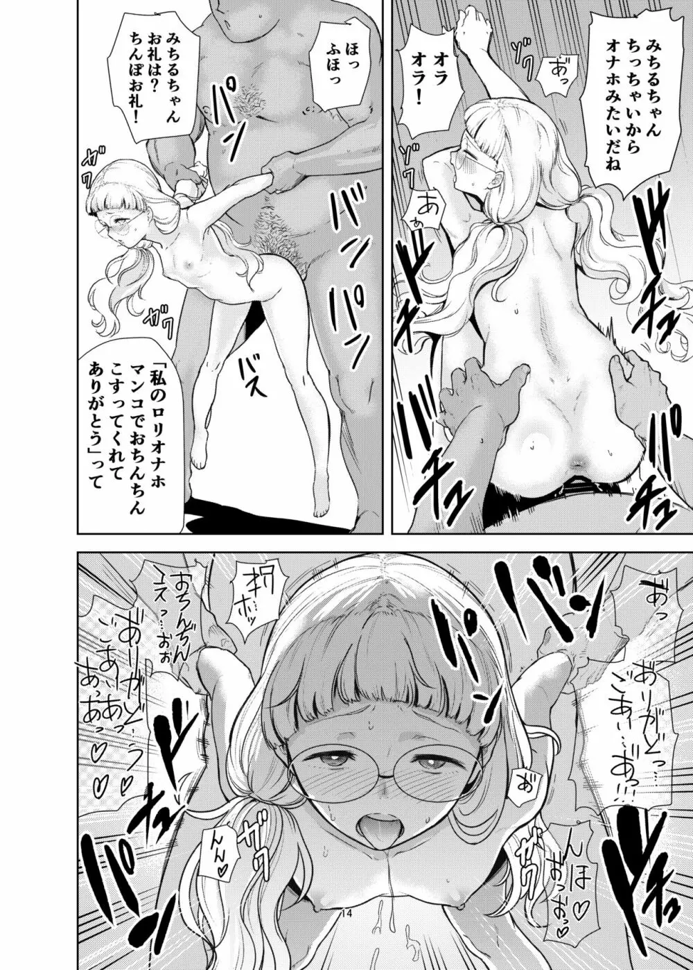 ダレにもみせないワタシ Page.13