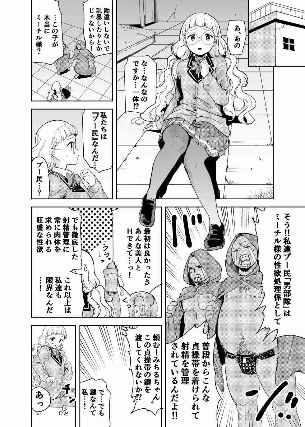 ダレにもみせないワタシ Page.3