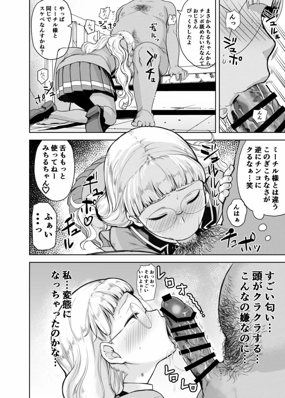 ダレにもみせないワタシ Page.5