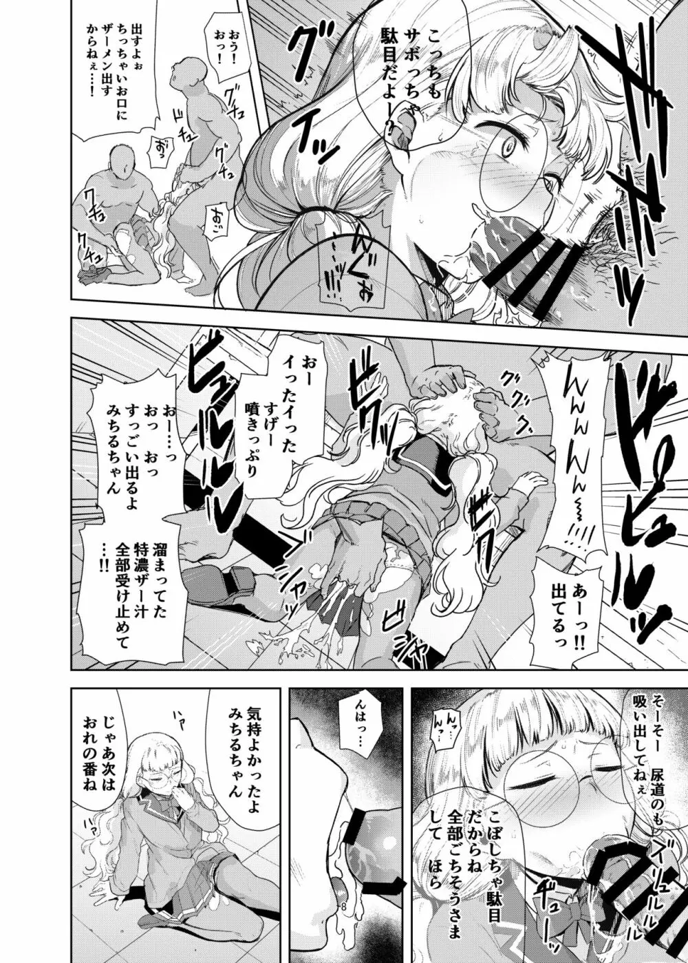 ダレにもみせないワタシ Page.7