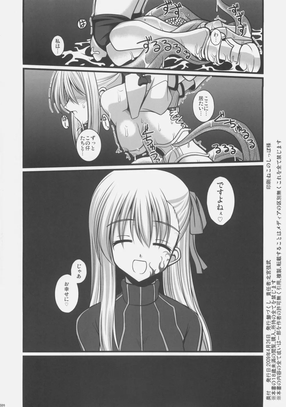 シンメツジュウシン Page.25