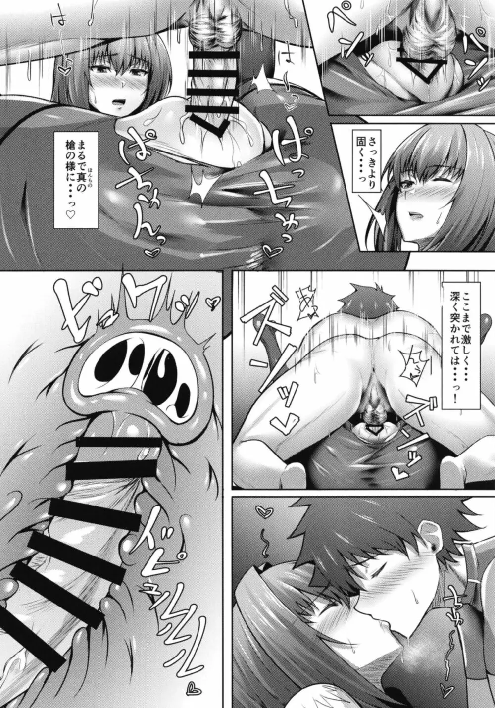 スカサハ師匠は硬い槍がお好き Page.22