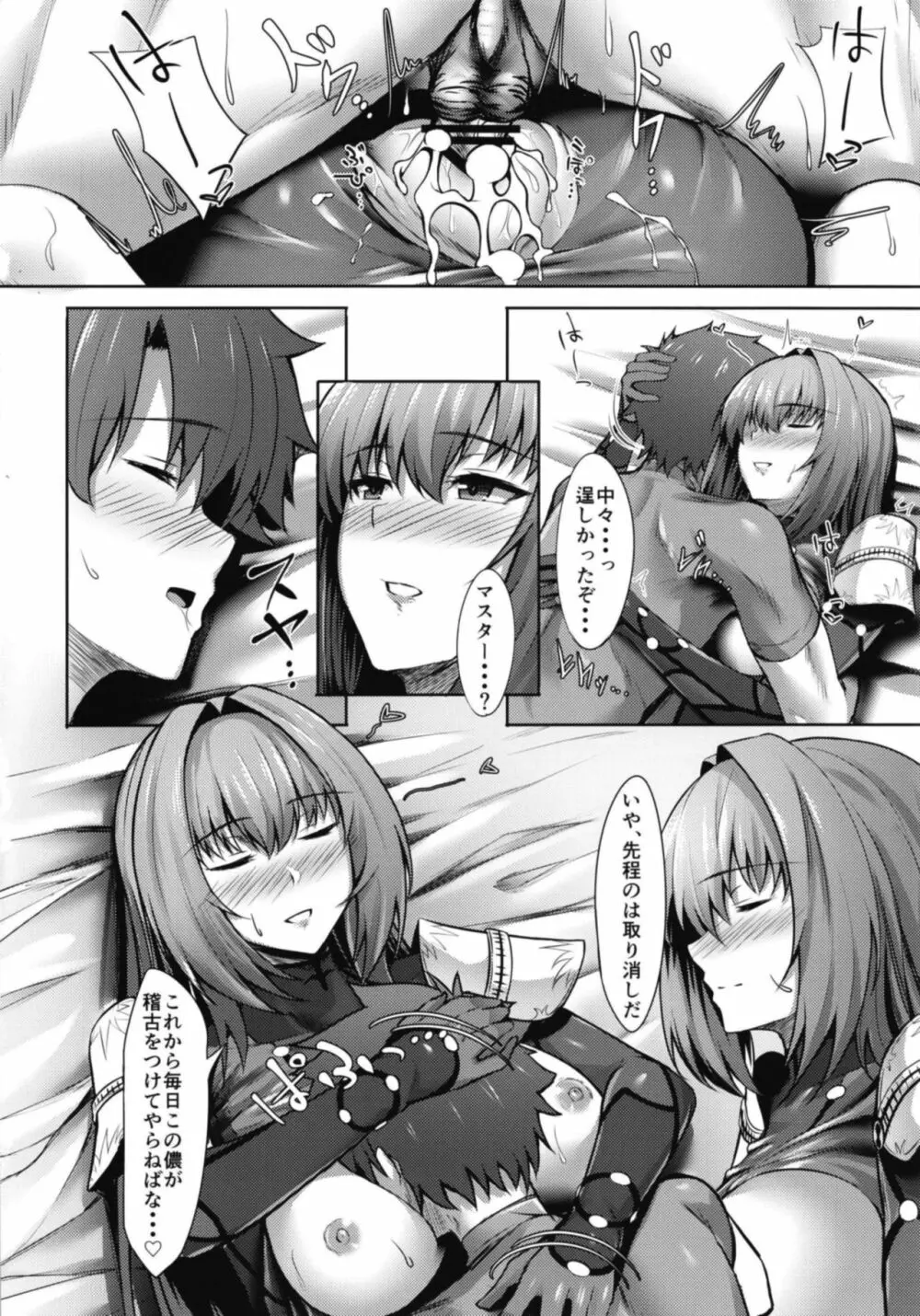 スカサハ師匠は硬い槍がお好き Page.24