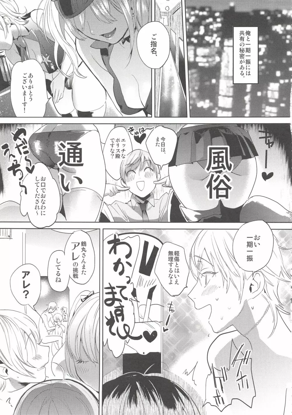 君はドスケベ Page.7