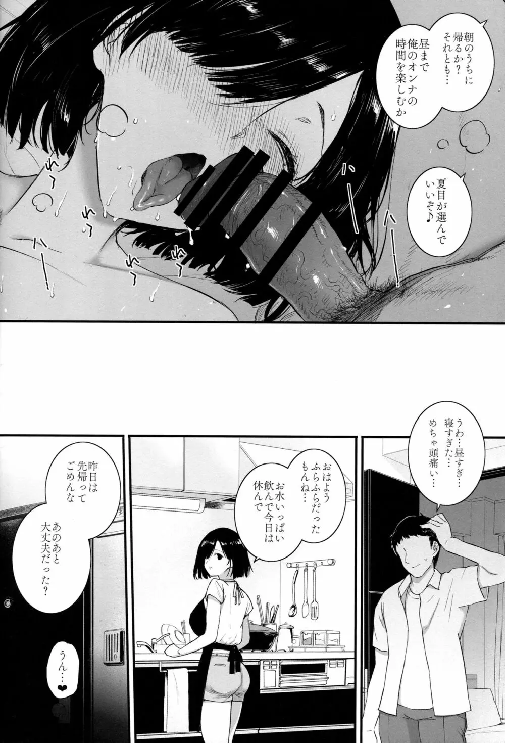 夏、妻の選択 Page.29