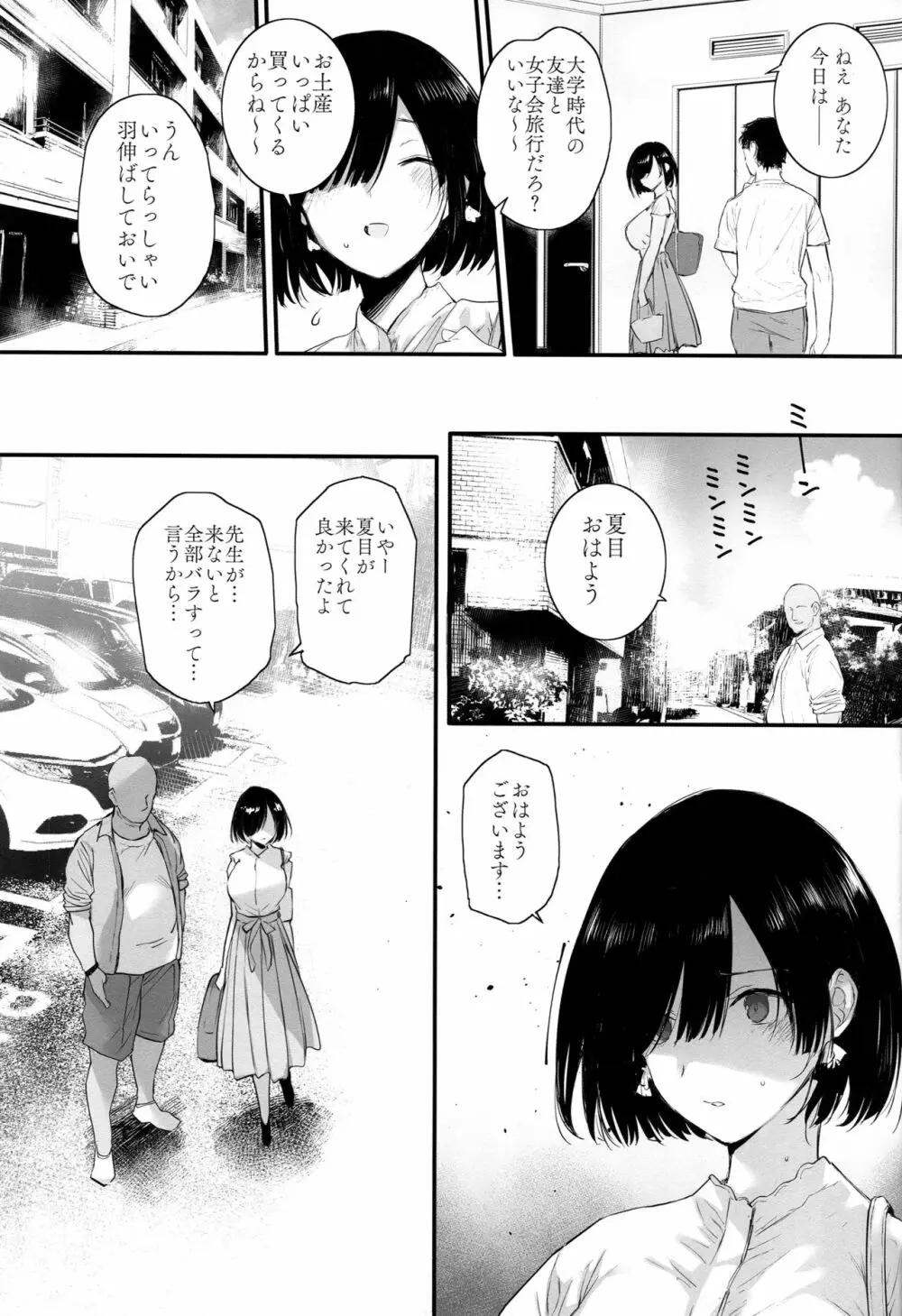 夏、妻の選択 Page.32