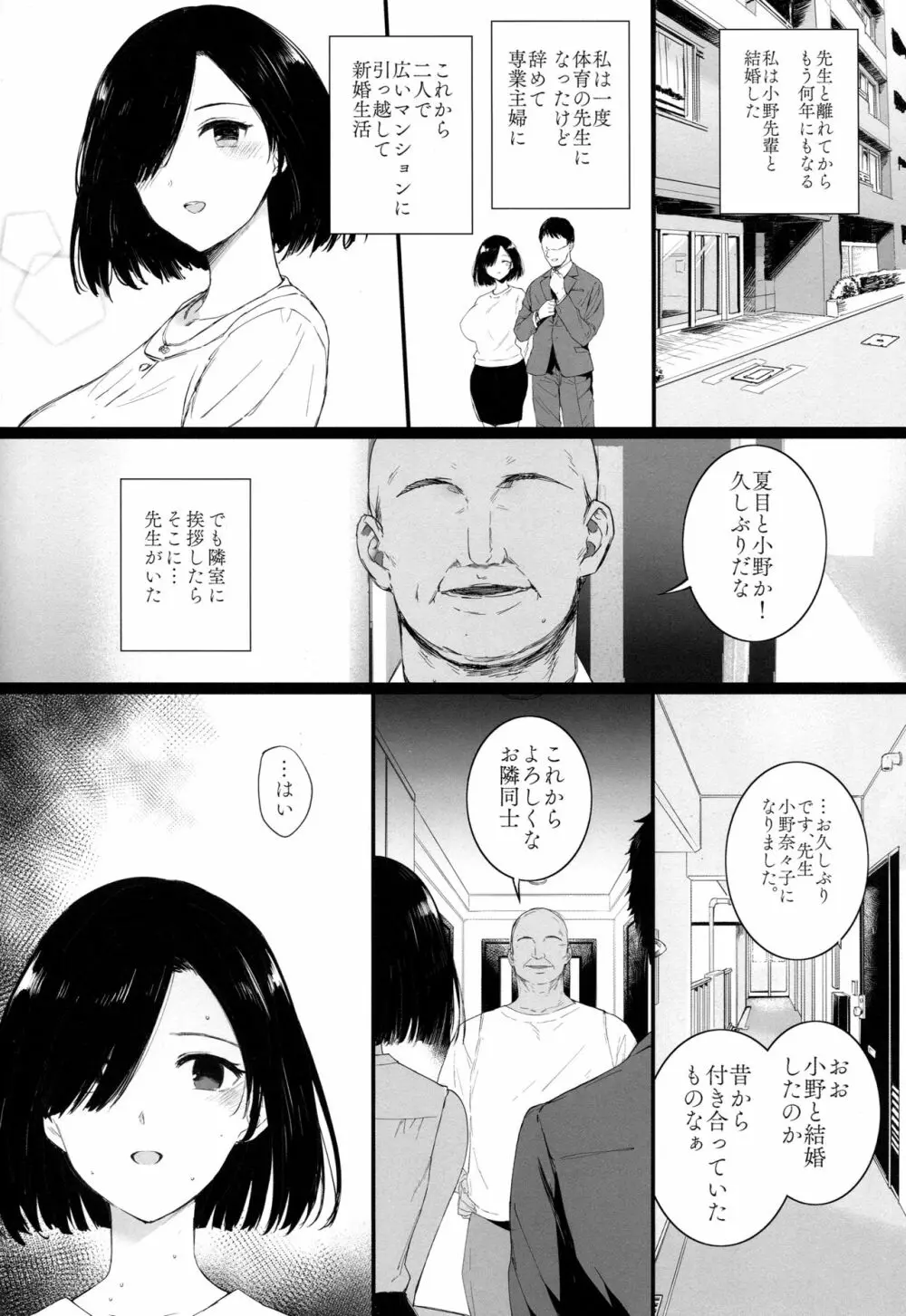 夏、妻の選択 Page.9