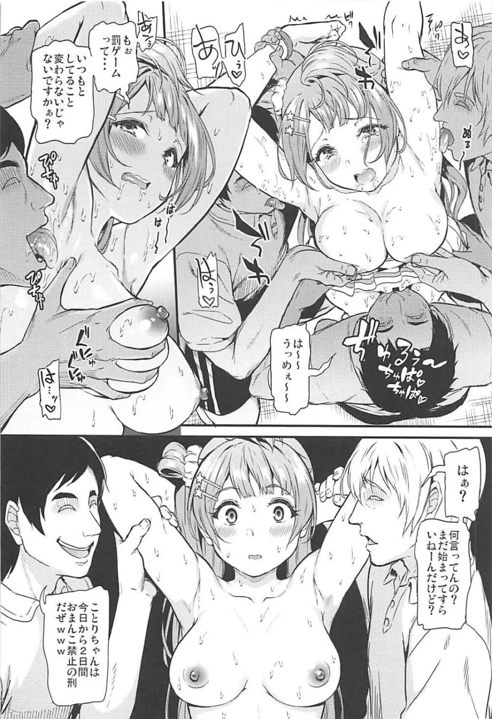 女子大生南ことりのヤリサー事件簿Case.3 Page.11