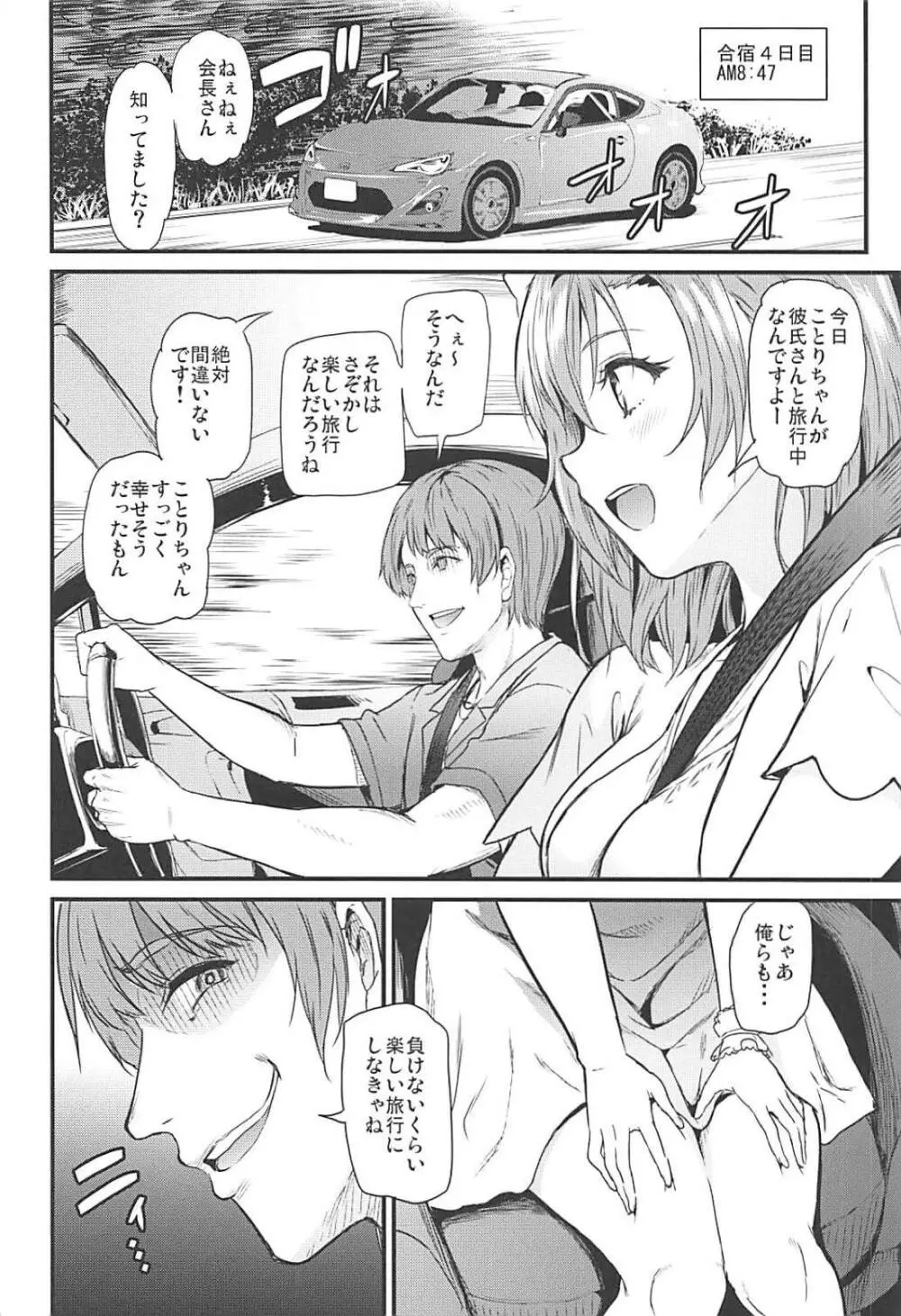 女子大生南ことりのヤリサー事件簿Case.3 Page.35