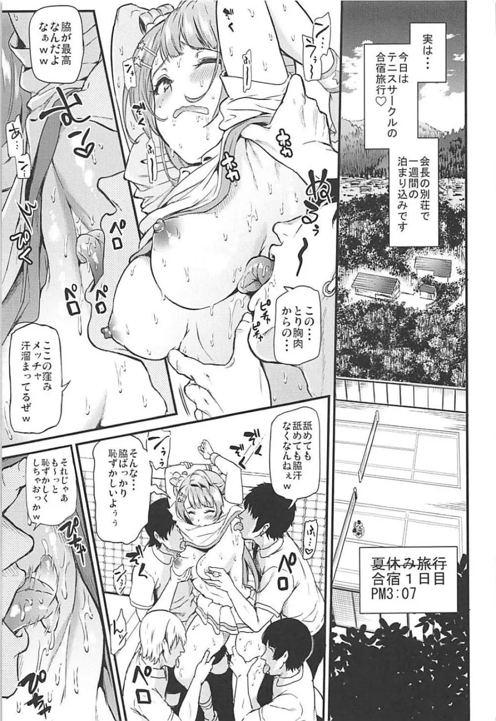 女子大生南ことりのヤリサー事件簿Case.3 Page.8