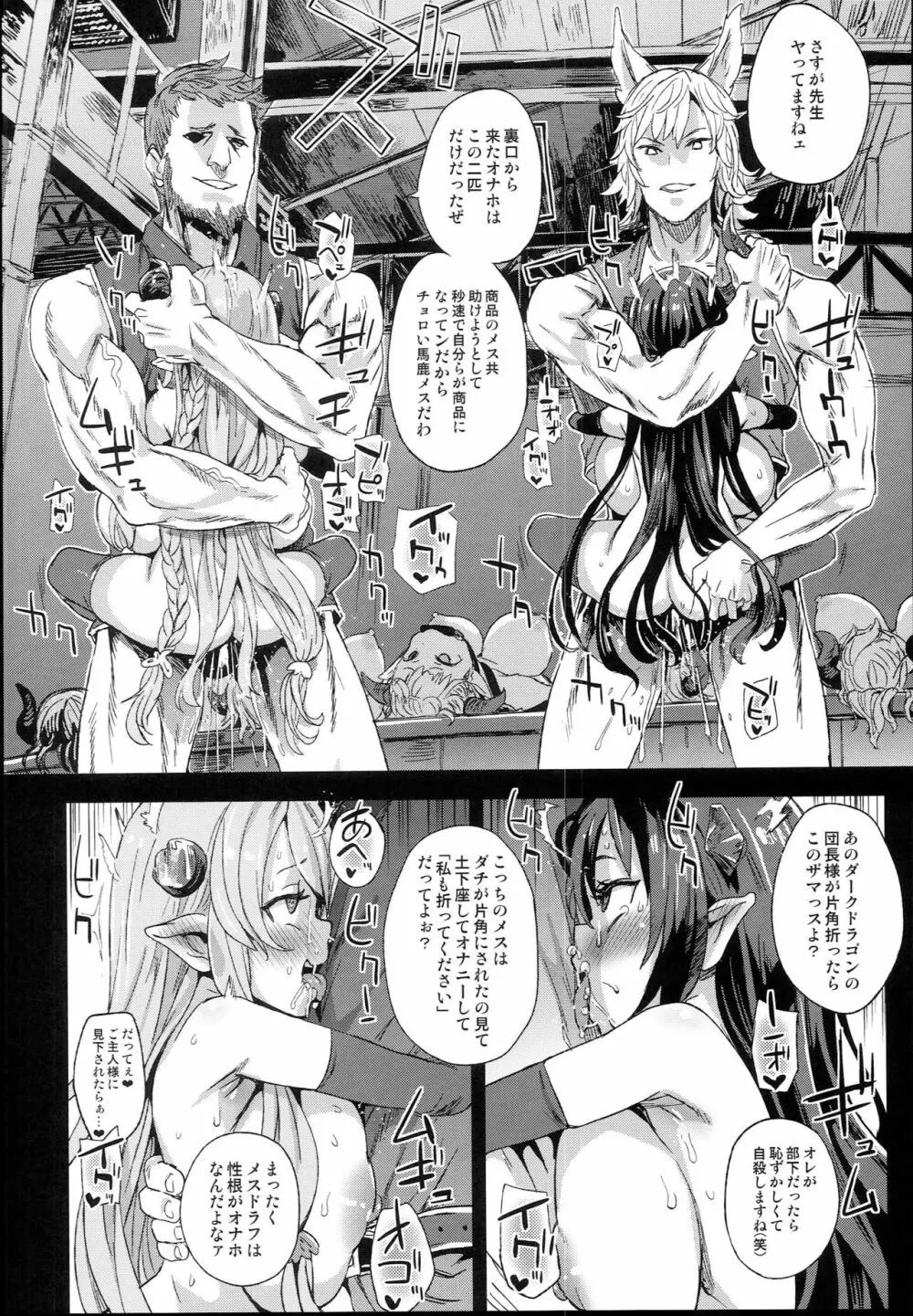 VictimGirls25 デカ乳低身長種族♀の角を折る話 Page.20