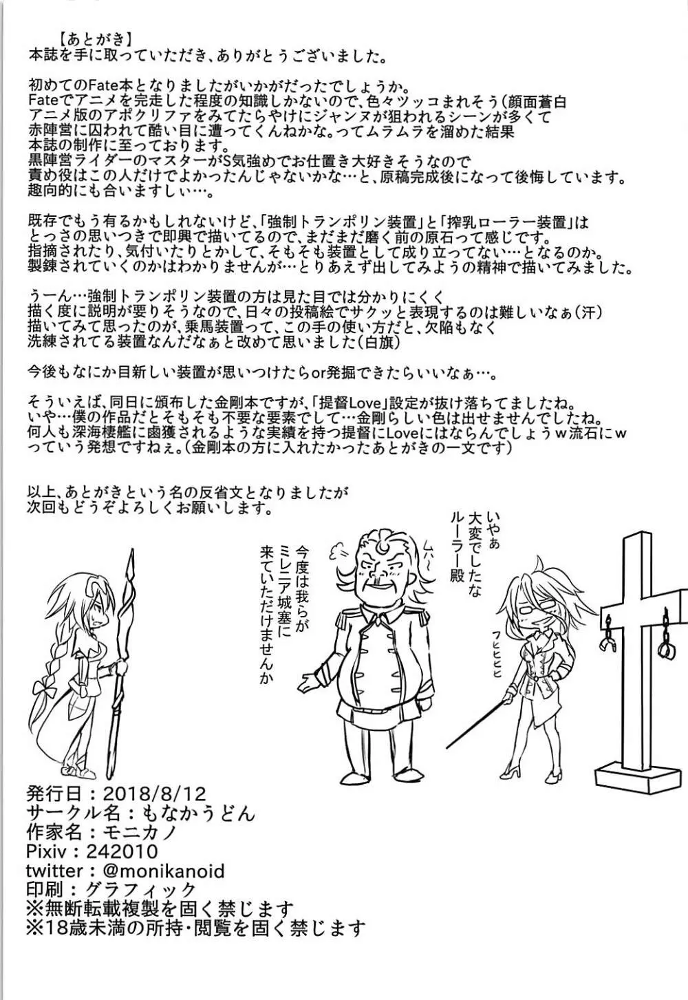 ルーラー ジャンヌ・ダルク 尋問調書 Page.19