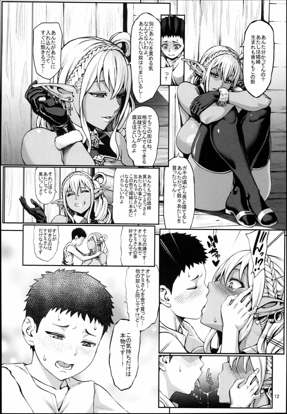 豊穣の隷属エルフ4 Page.14