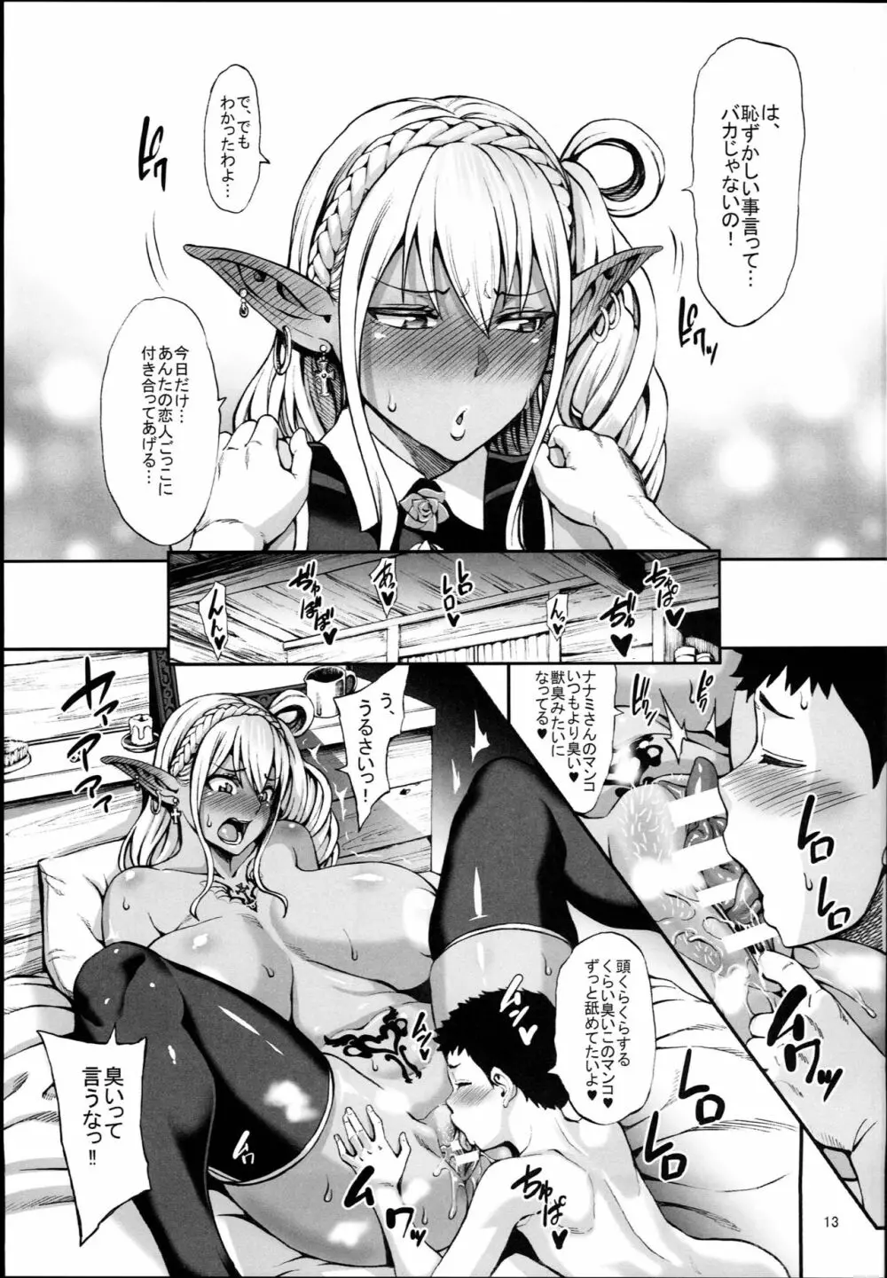 豊穣の隷属エルフ4 Page.15