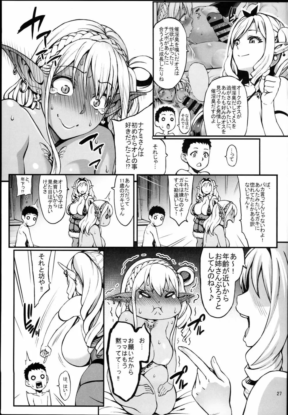 豊穣の隷属エルフ4 Page.29