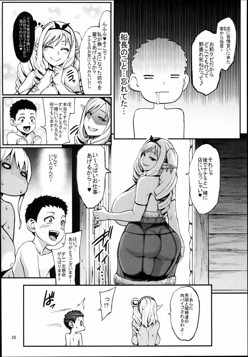 豊穣の隷属エルフ4 Page.30