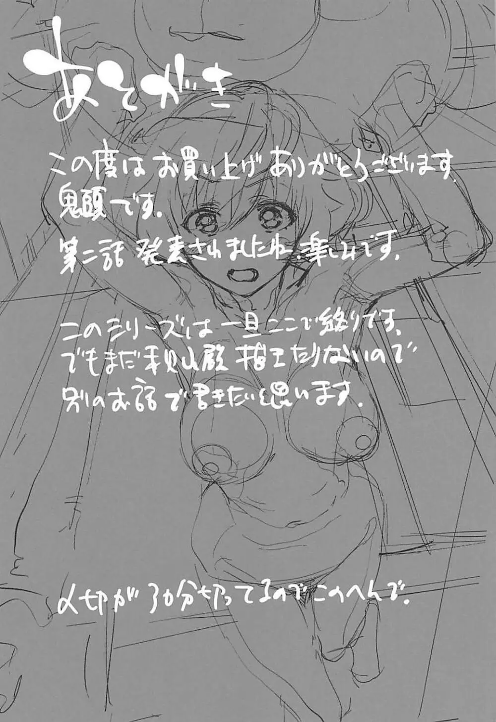 プライベート・アキヤマ3 Page.36
