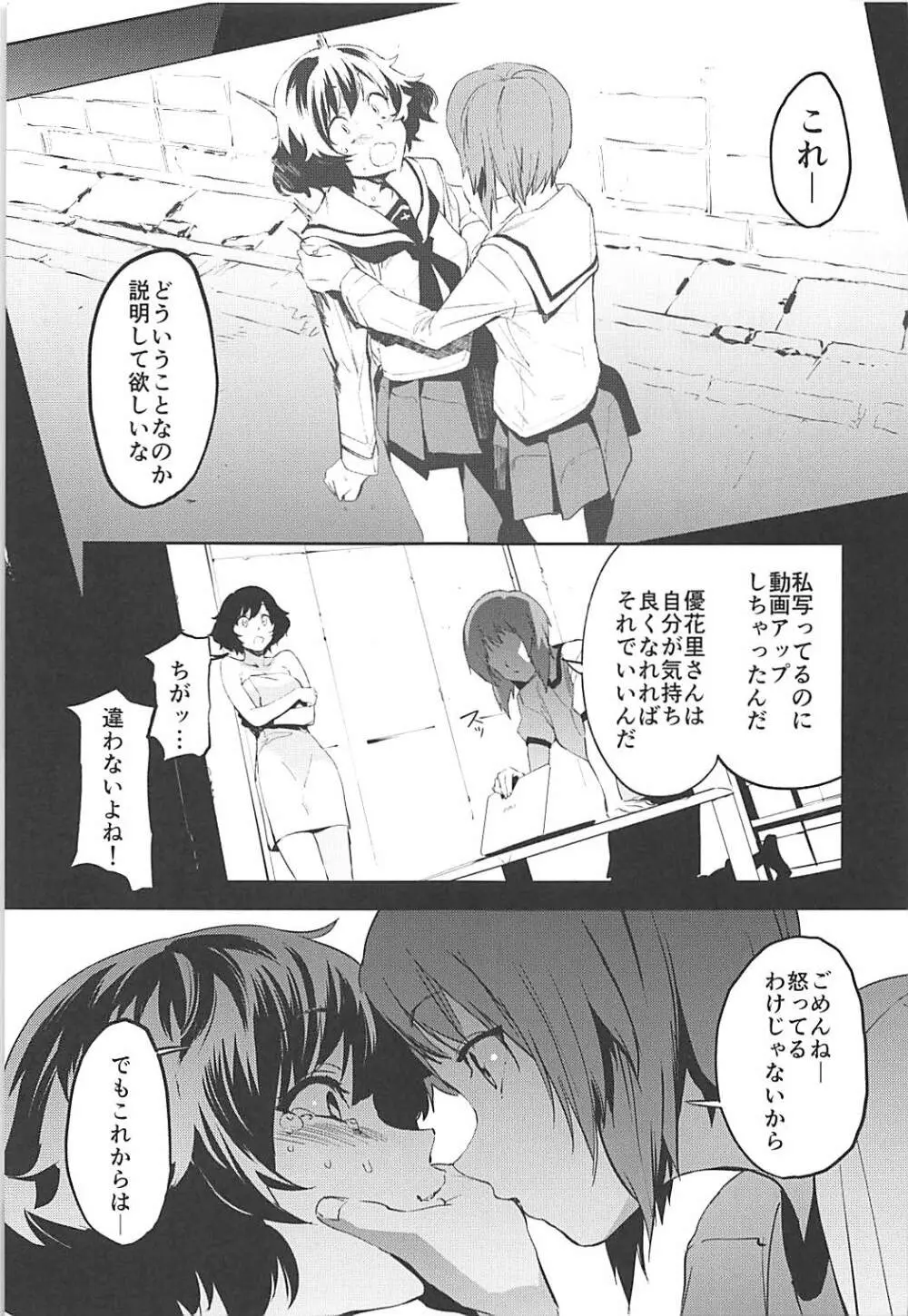 プライベート・アキヤマ3 Page.4