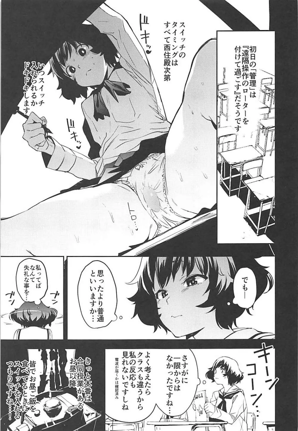 プライベート・アキヤマ3 Page.6