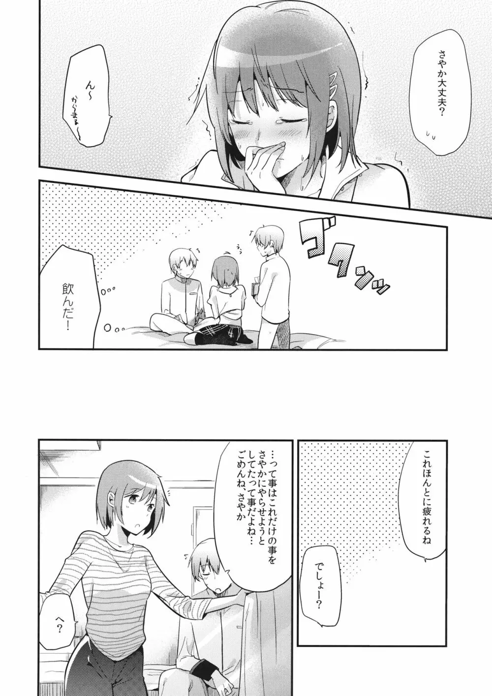 はさまれちゃってますねアタシ! Page.19