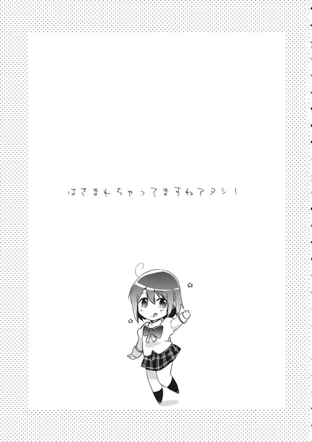 はさまれちゃってますねアタシ! Page.2