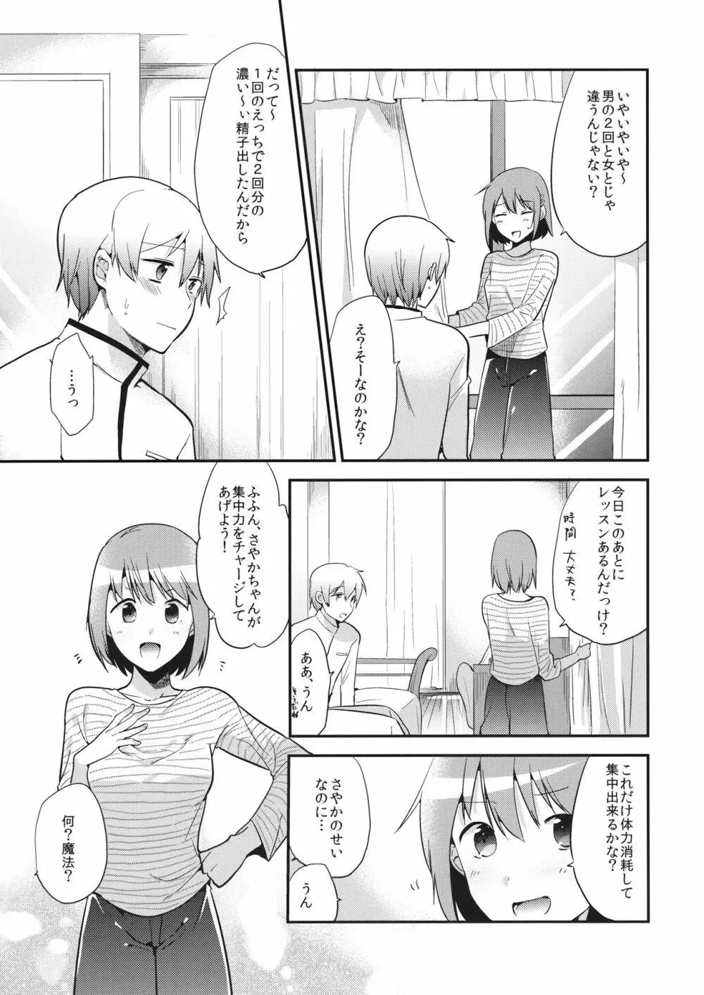 はさまれちゃってますねアタシ! Page.20