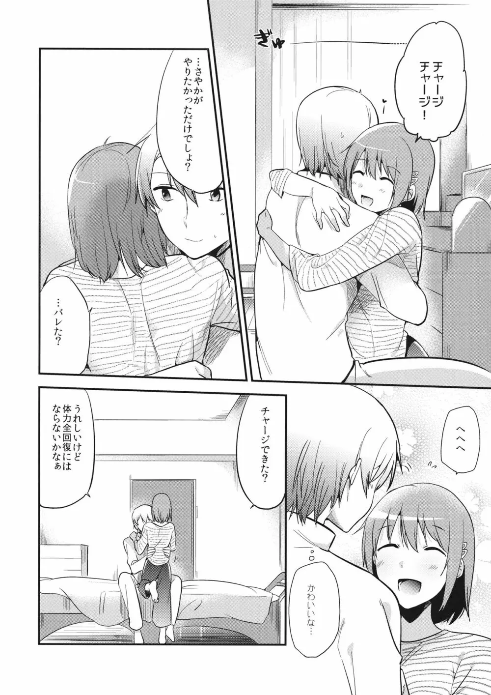 はさまれちゃってますねアタシ! Page.21