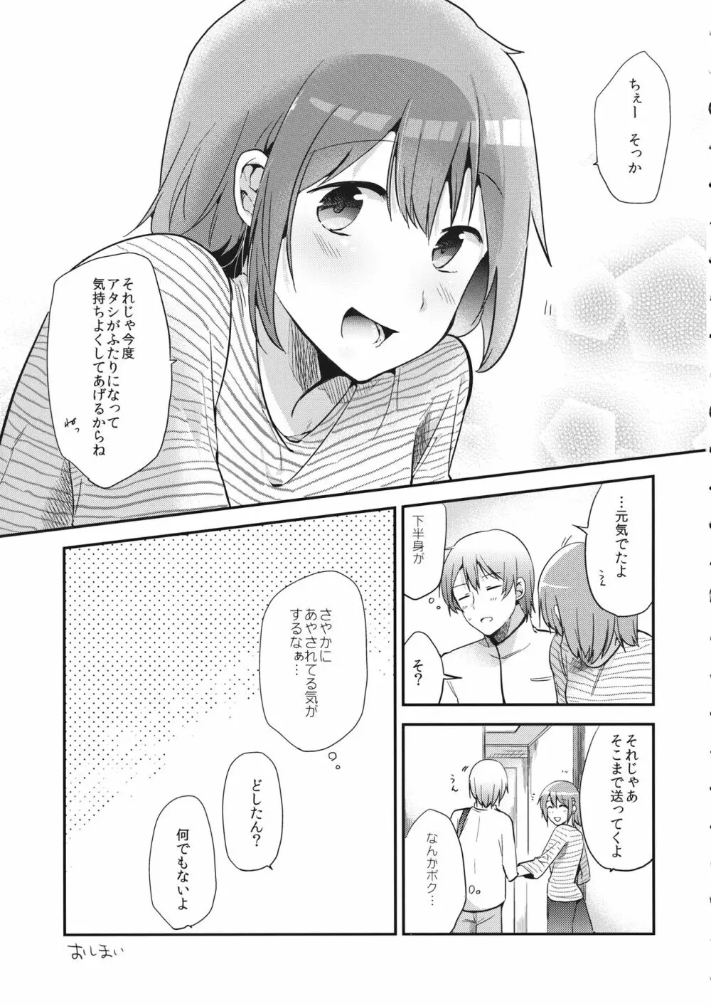 はさまれちゃってますねアタシ! Page.22