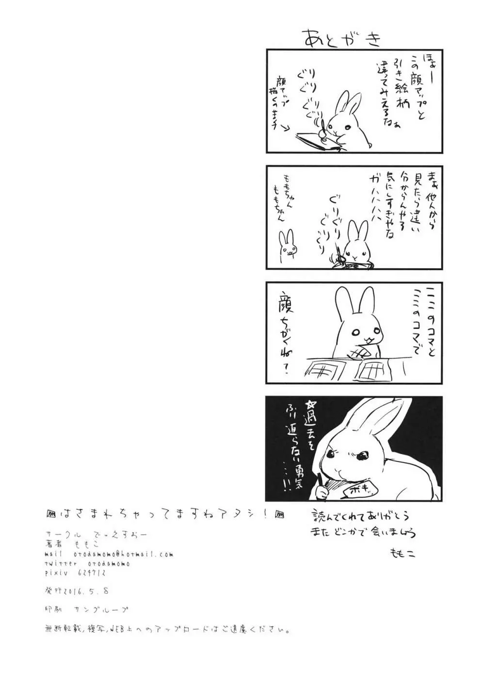 はさまれちゃってますねアタシ! Page.25