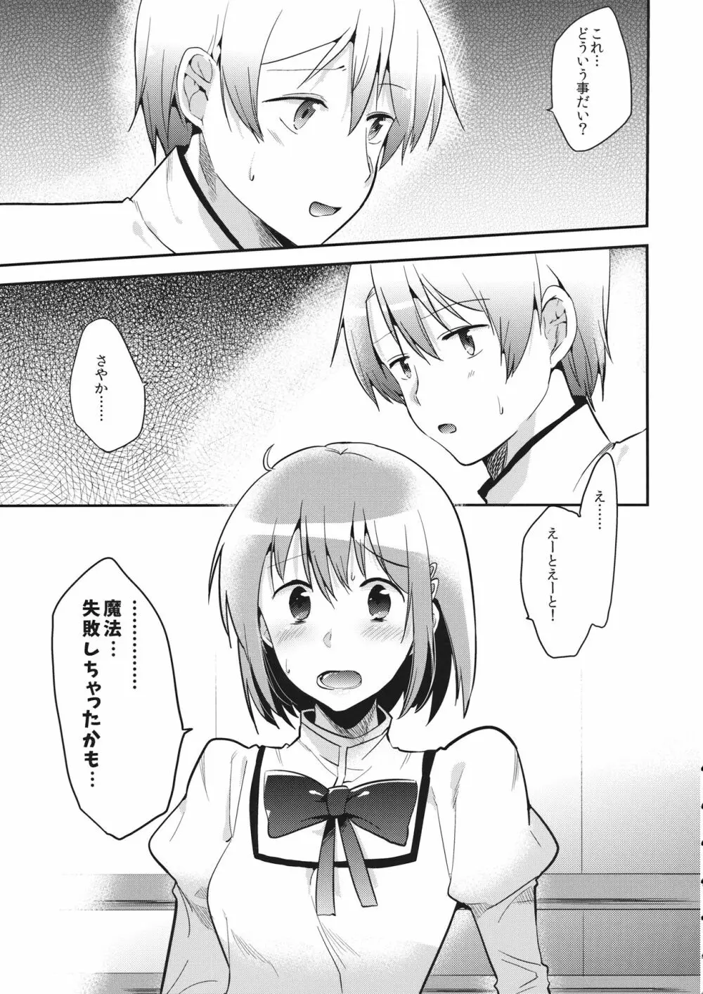 はさまれちゃってますねアタシ! Page.4