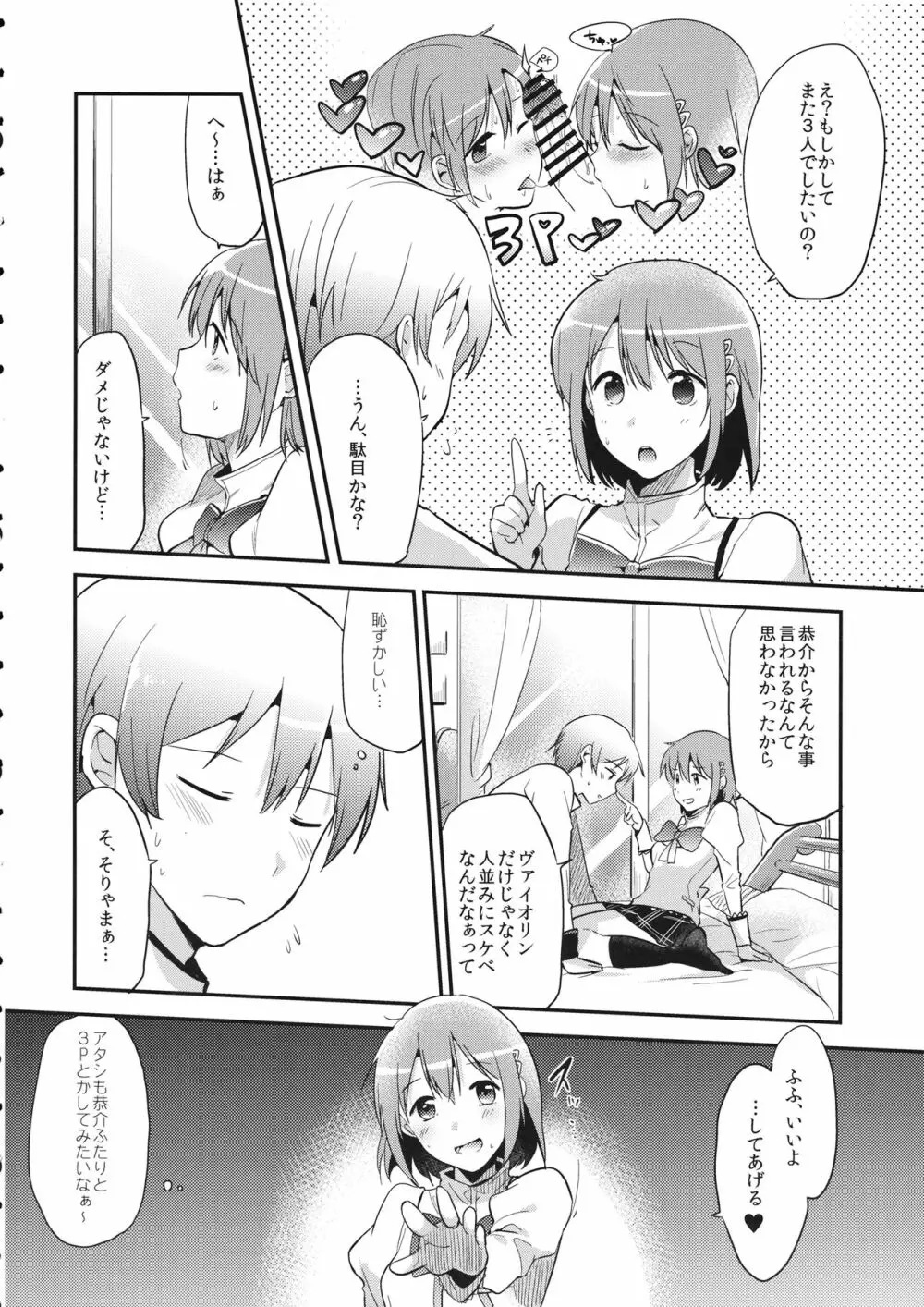 はさまれちゃってますねアタシ! Page.7