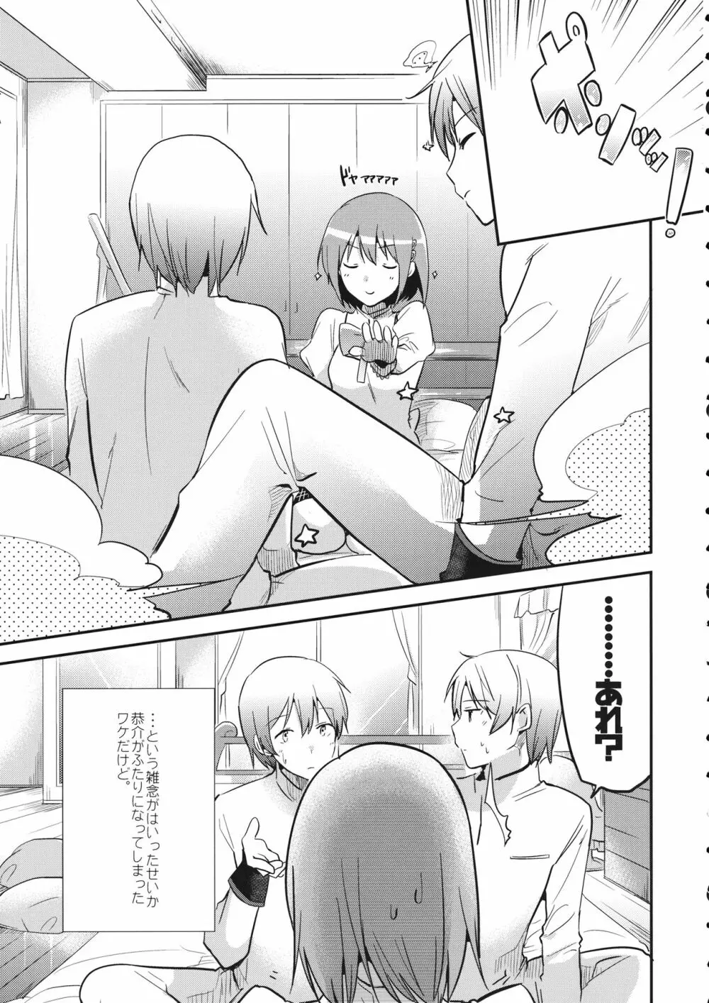 はさまれちゃってますねアタシ! Page.8