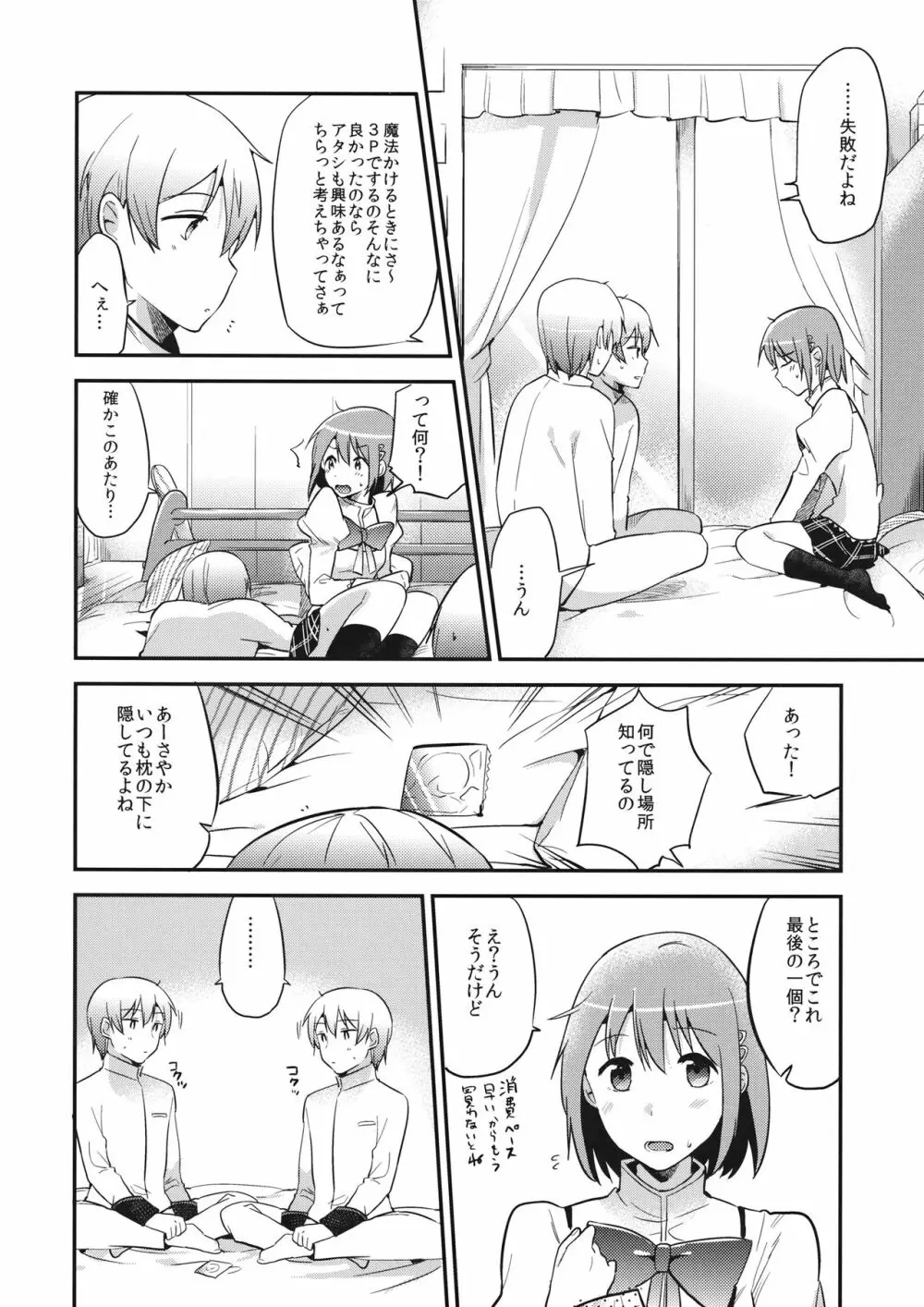 はさまれちゃってますねアタシ! Page.9