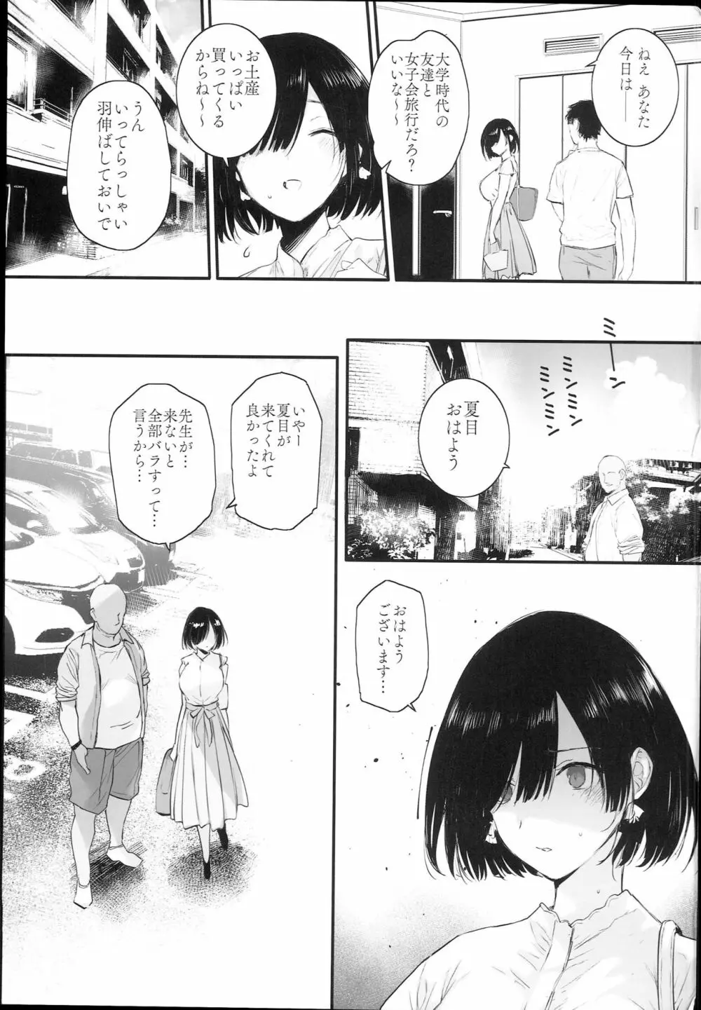 夏、妻の選択 Page.33