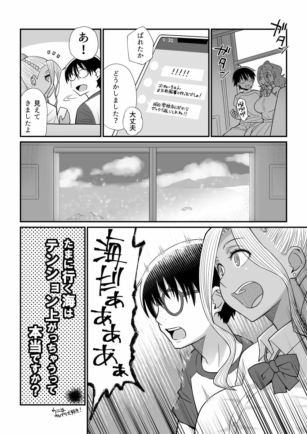 彼女が水着に着替えたら Page.4