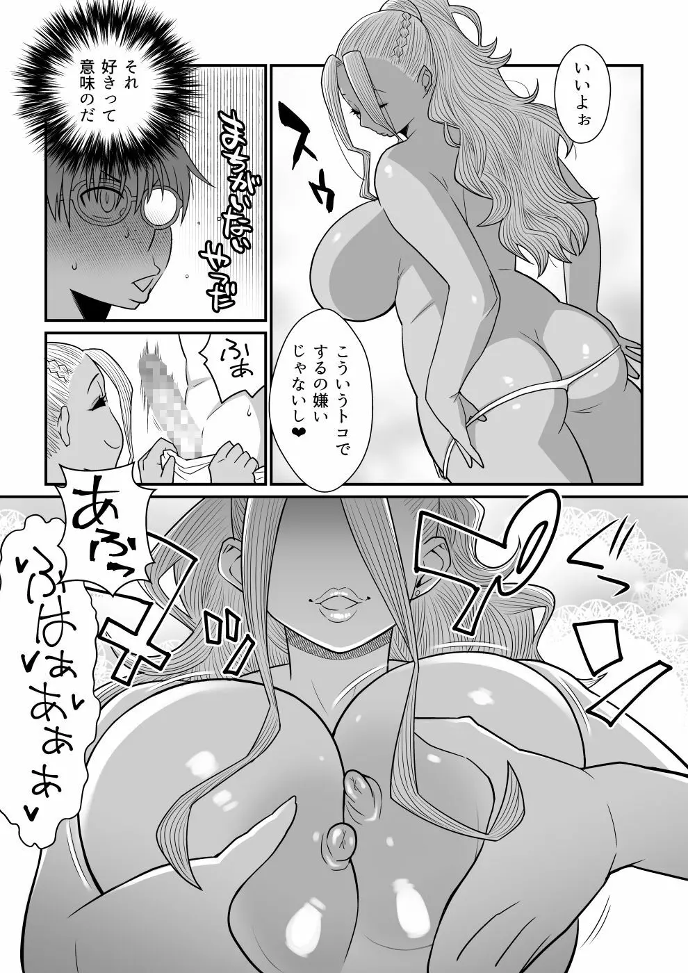 彼女が水着に着替えたら Page.6