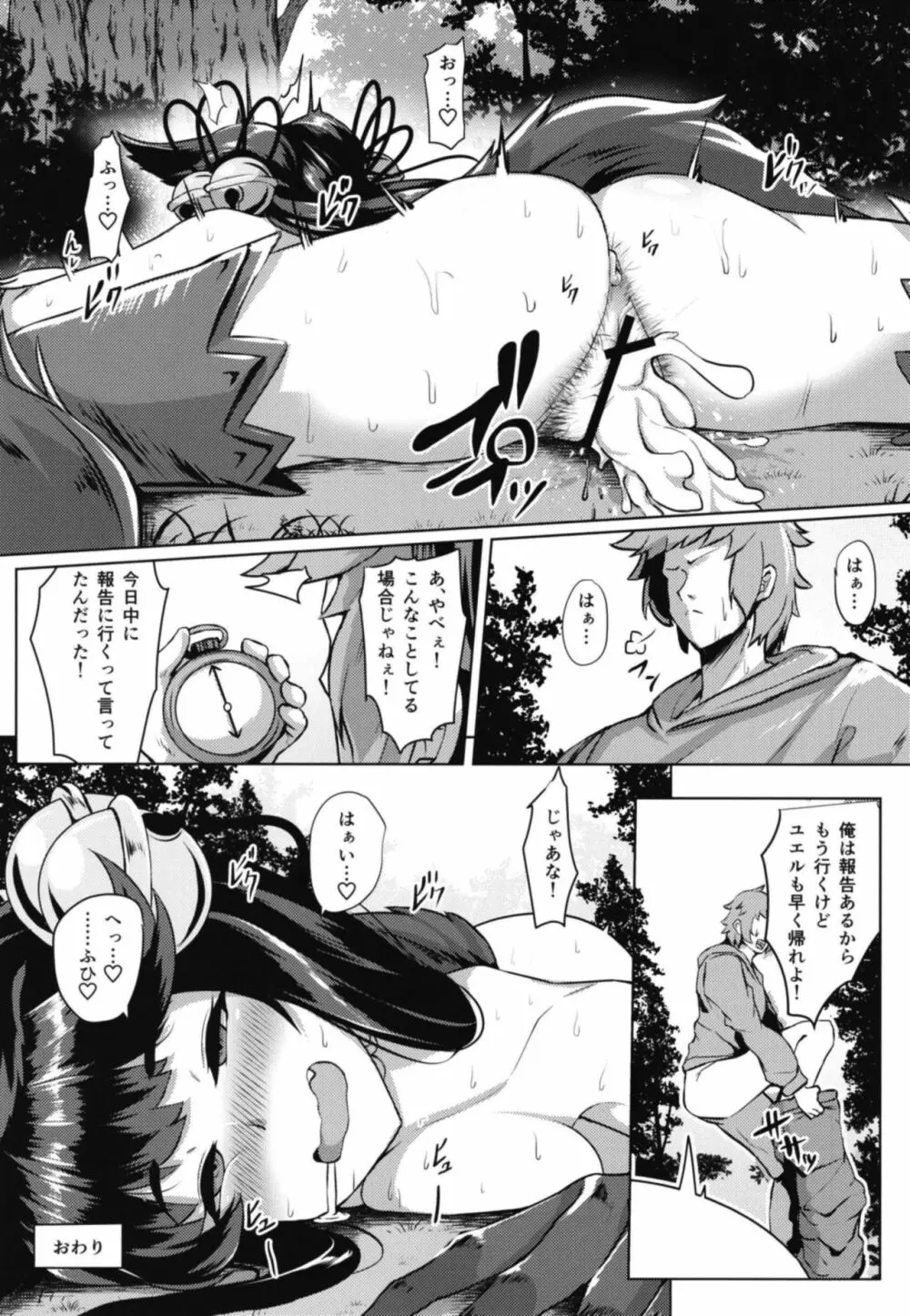 盛りユエル Page.17