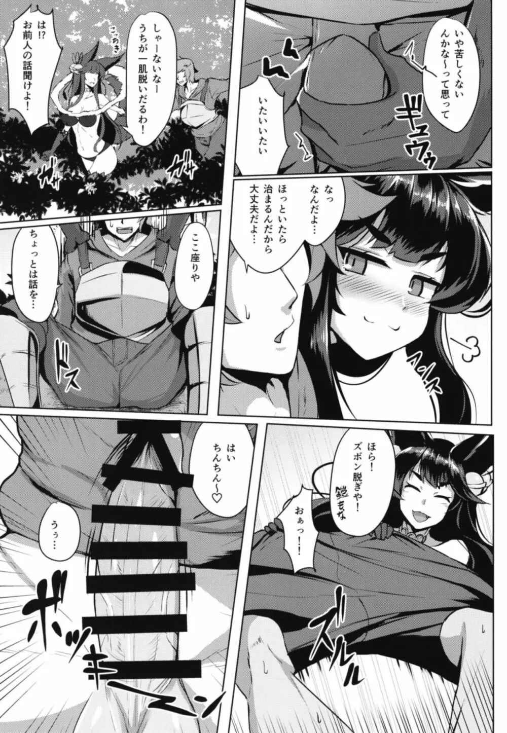 盛りユエル Page.5