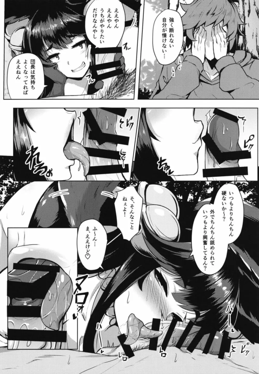 盛りユエル Page.6