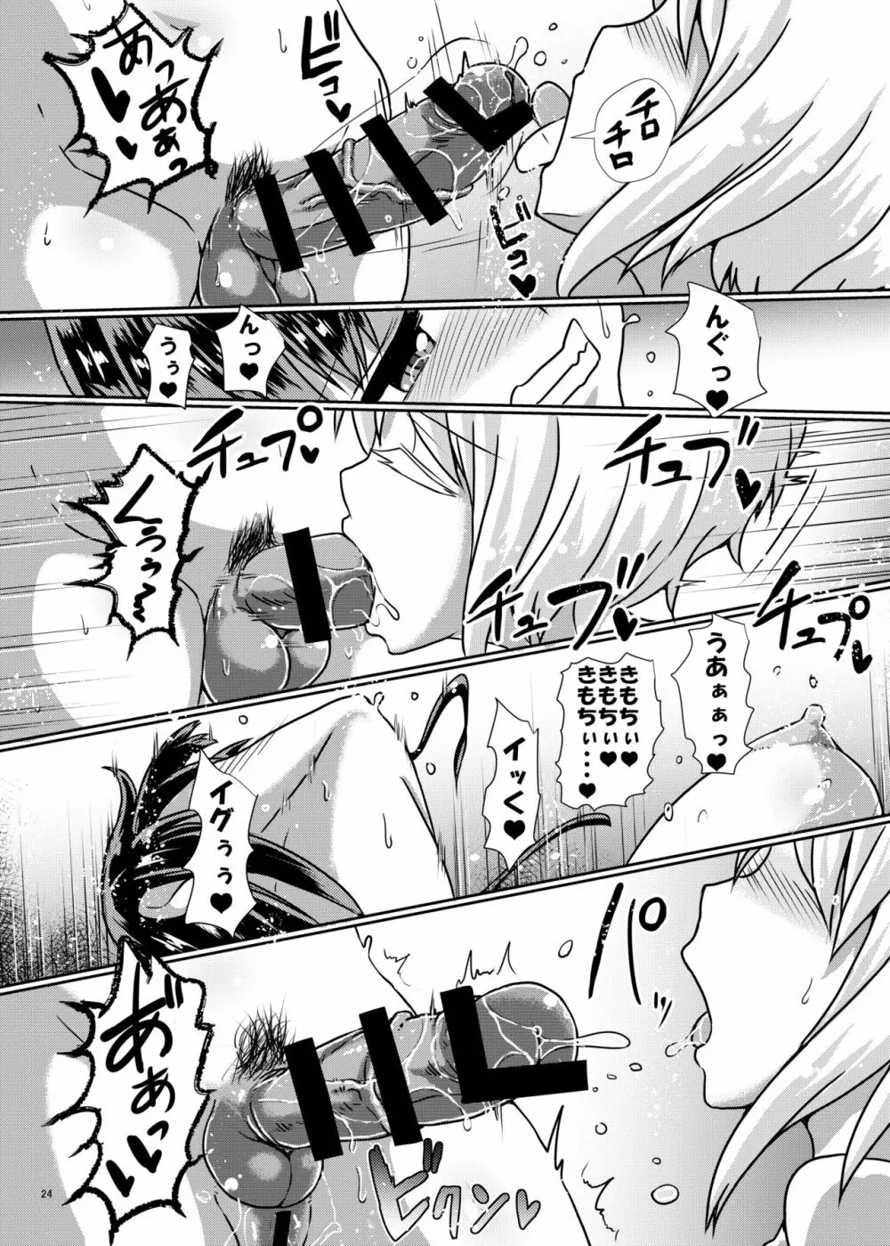 ふたなりっこサキュバス★ラブリーデイズ Page.24