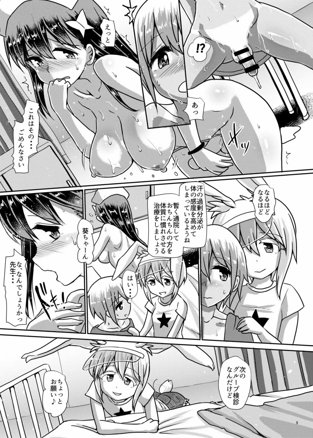 ふたなりっこサキュバス★ラブリーデイズ Page.9