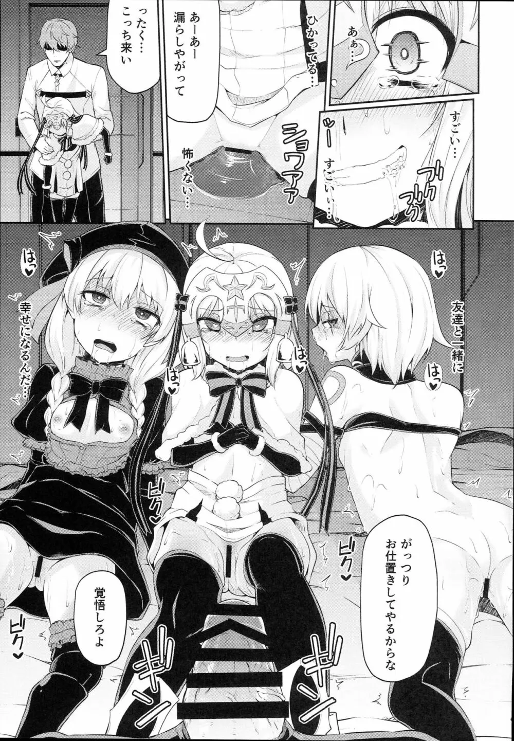 ちびっ娘英霊とナイショのおクスリ手帳 Page.13