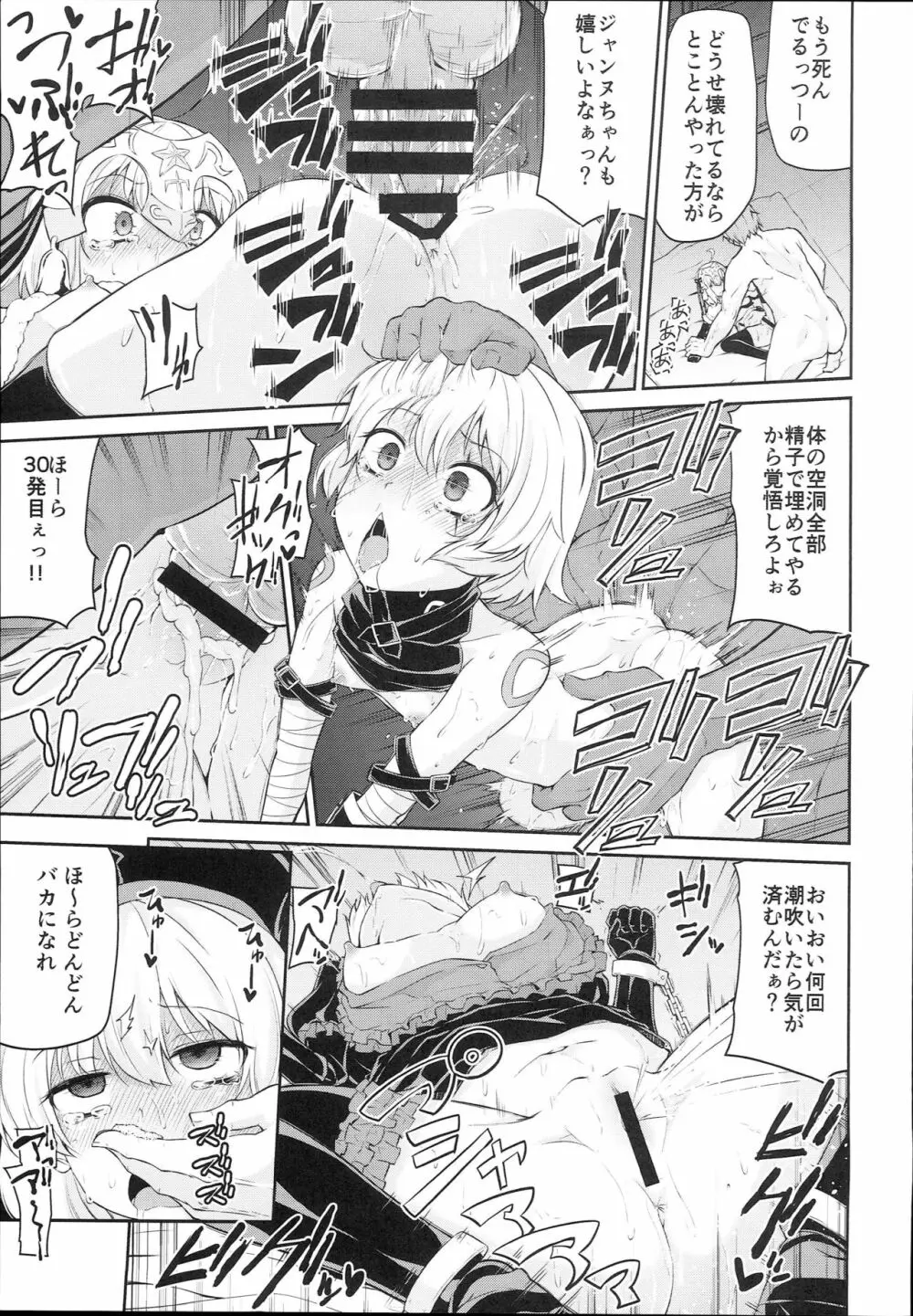 ちびっ娘英霊とナイショのおクスリ手帳 Page.15