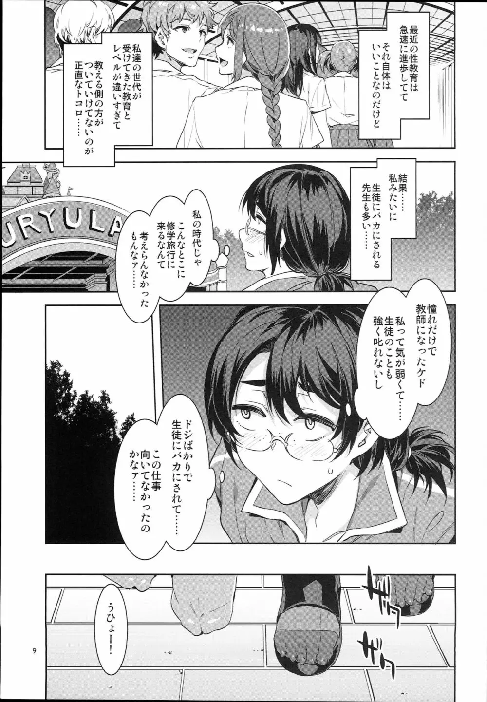 おいでよ！水龍敬ランド the 7th day Page.9