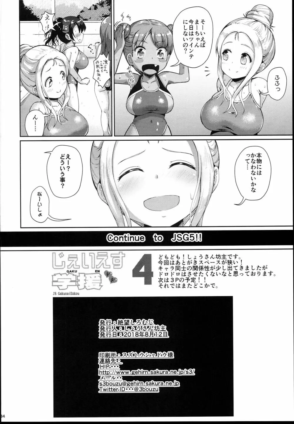 じぇいえす学援4 Page.34