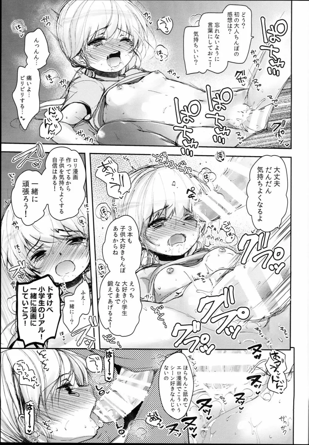 ロリマンガ編集部にエロマンガ家志望のロリがやって来た！ Page.15